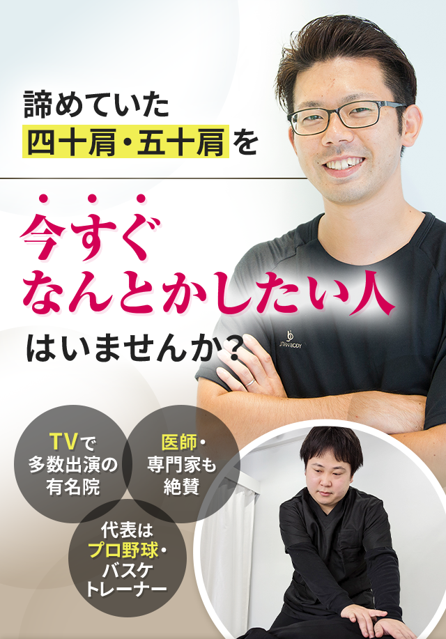 諦めていた四十肩・五十肩を今すぐなんとかしたい人はいませんか？