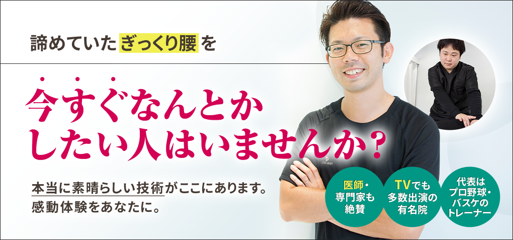 諦めていたぎっくり腰を今すぐなんとかしたい人はいませんか？