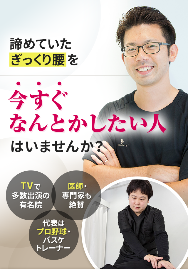 諦めていたぎっくり腰を今すぐなんとかしたい人はいませんか？