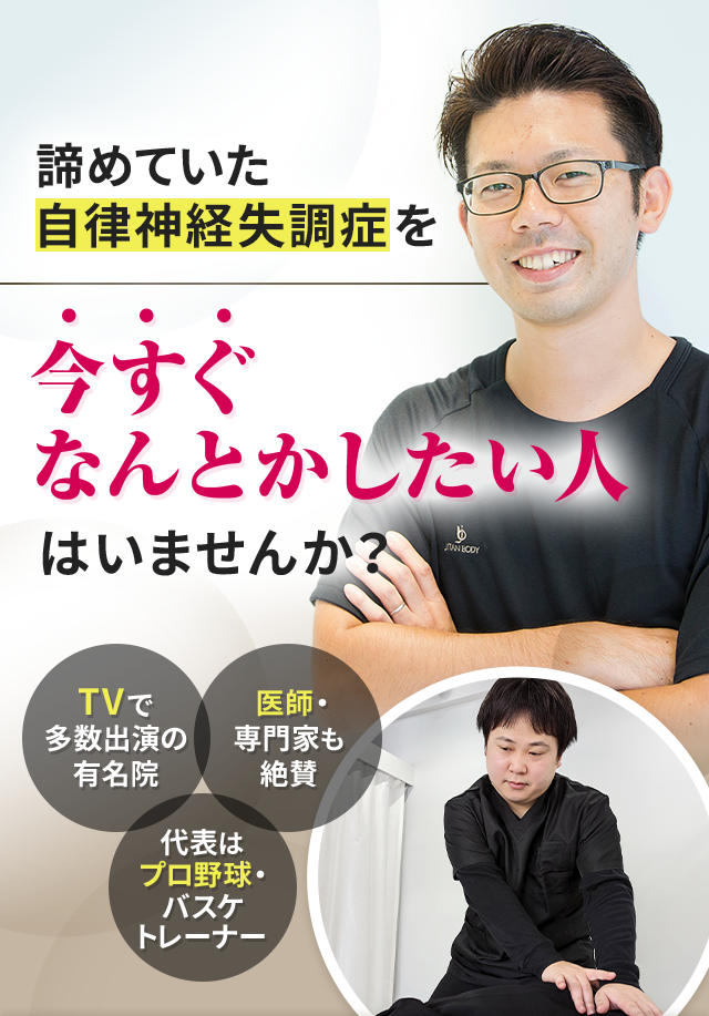 諦めていた自律神経失調症を今すぐなんとかしたい人はいませんか？