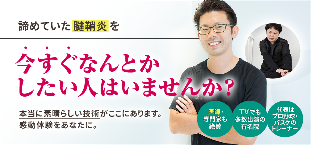 諦めていた腱鞘炎を今すぐなんとかしたい人はいませんか？