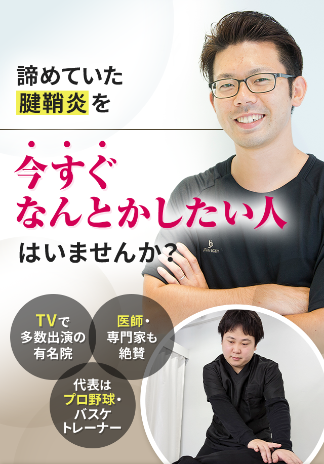 諦めていた腱鞘炎を今すぐなんとかしたい人はいませんか？