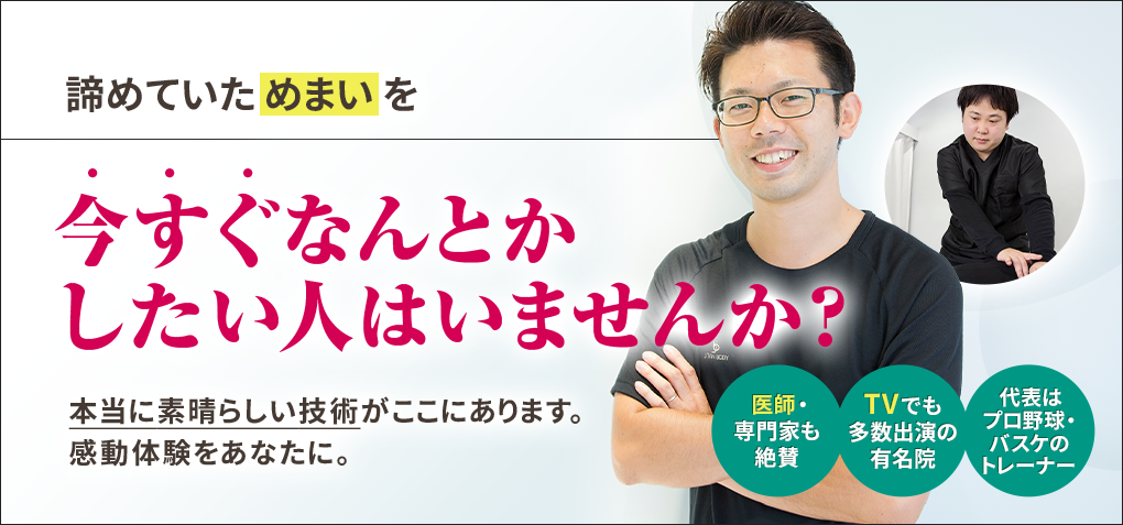 諦めていためまいを今すぐなんとかしたい人はいませんか？