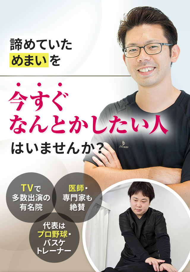 諦めていためまいを今すぐなんとかしたい人はいませんか？