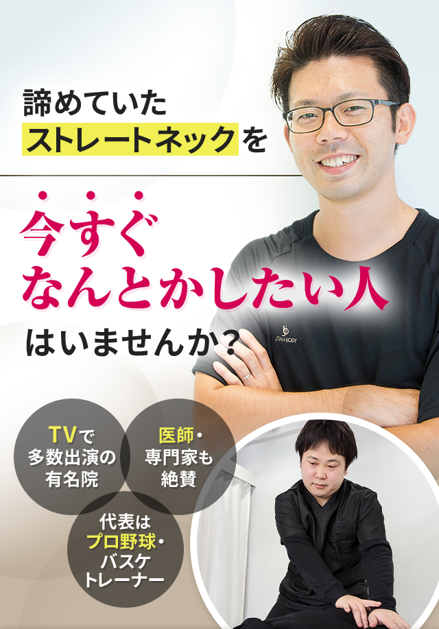 諦めていたストレートネックを今すぐなんとかしたい人はいませんか？