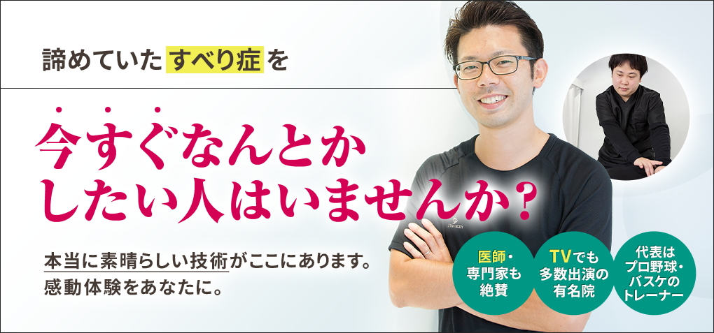 諦めていたすべり症を今すぐなんとかしたい人はいませんか？